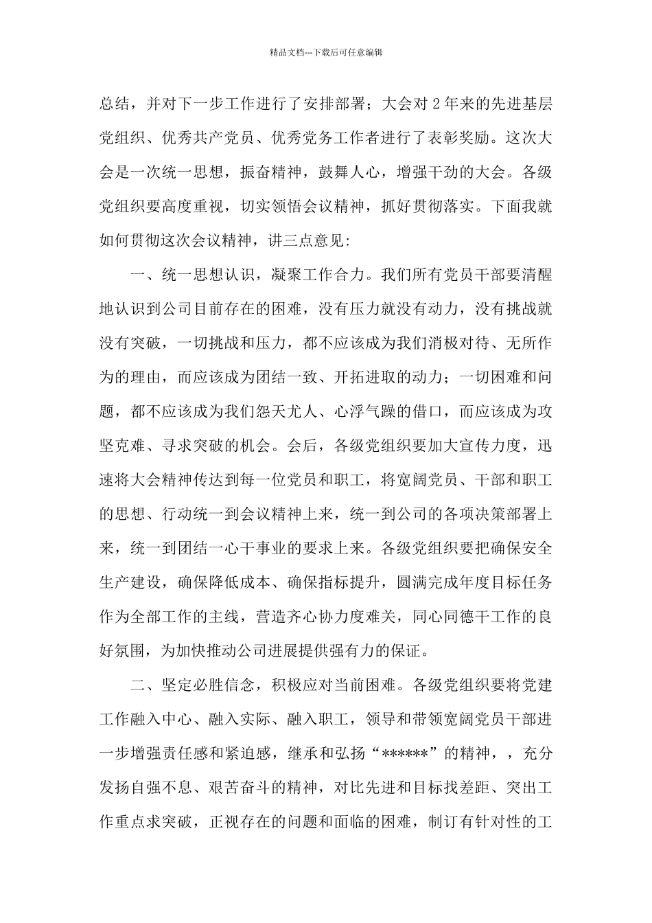 公司建党100周年主持词范文_第3页