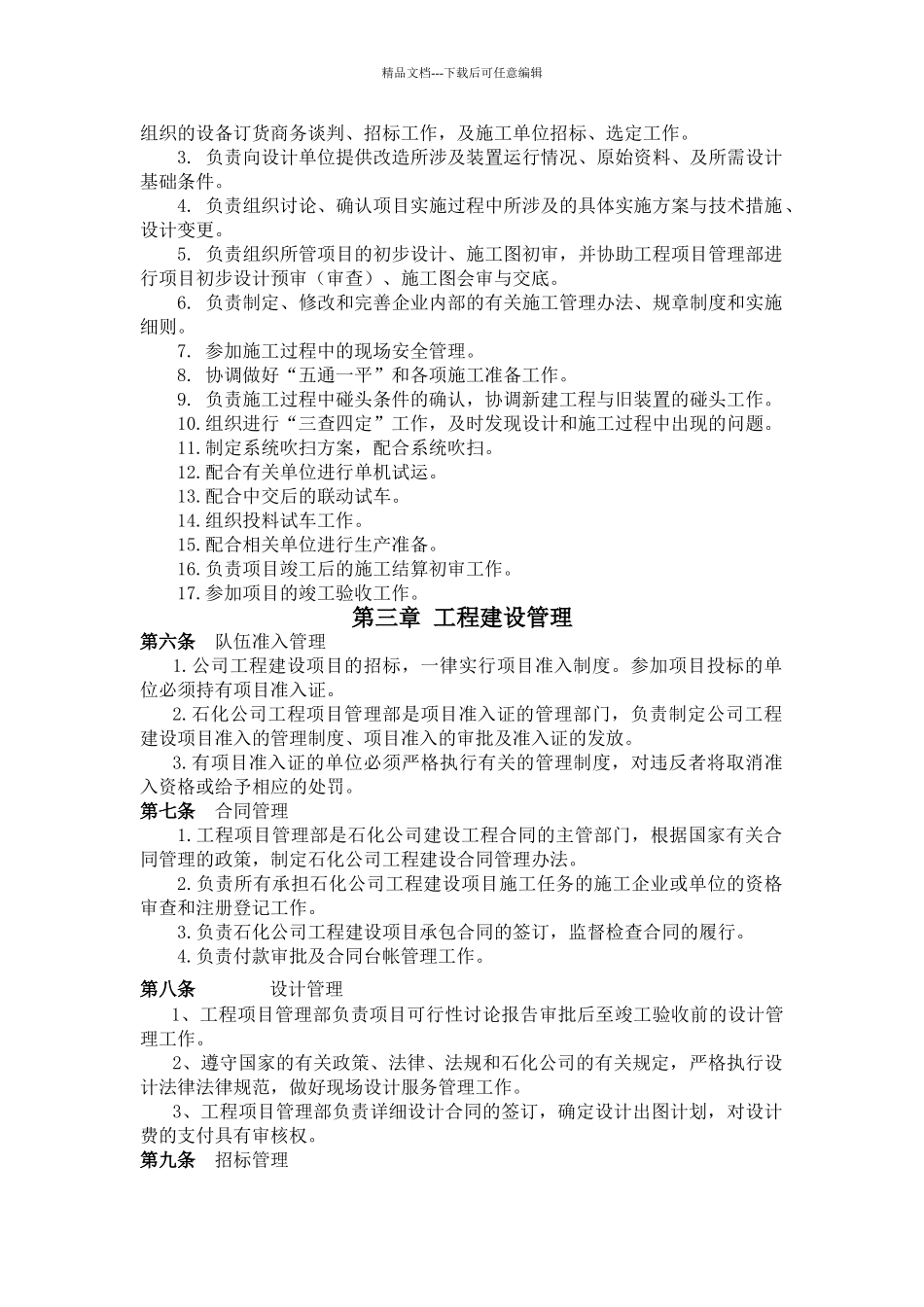 公司建设项目管理办法汇编_第2页