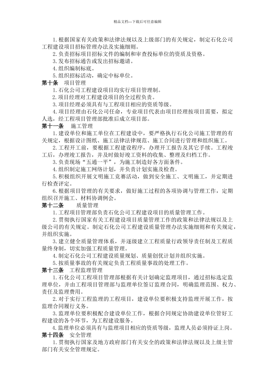 公司建设项目管理办法汇编_第3页