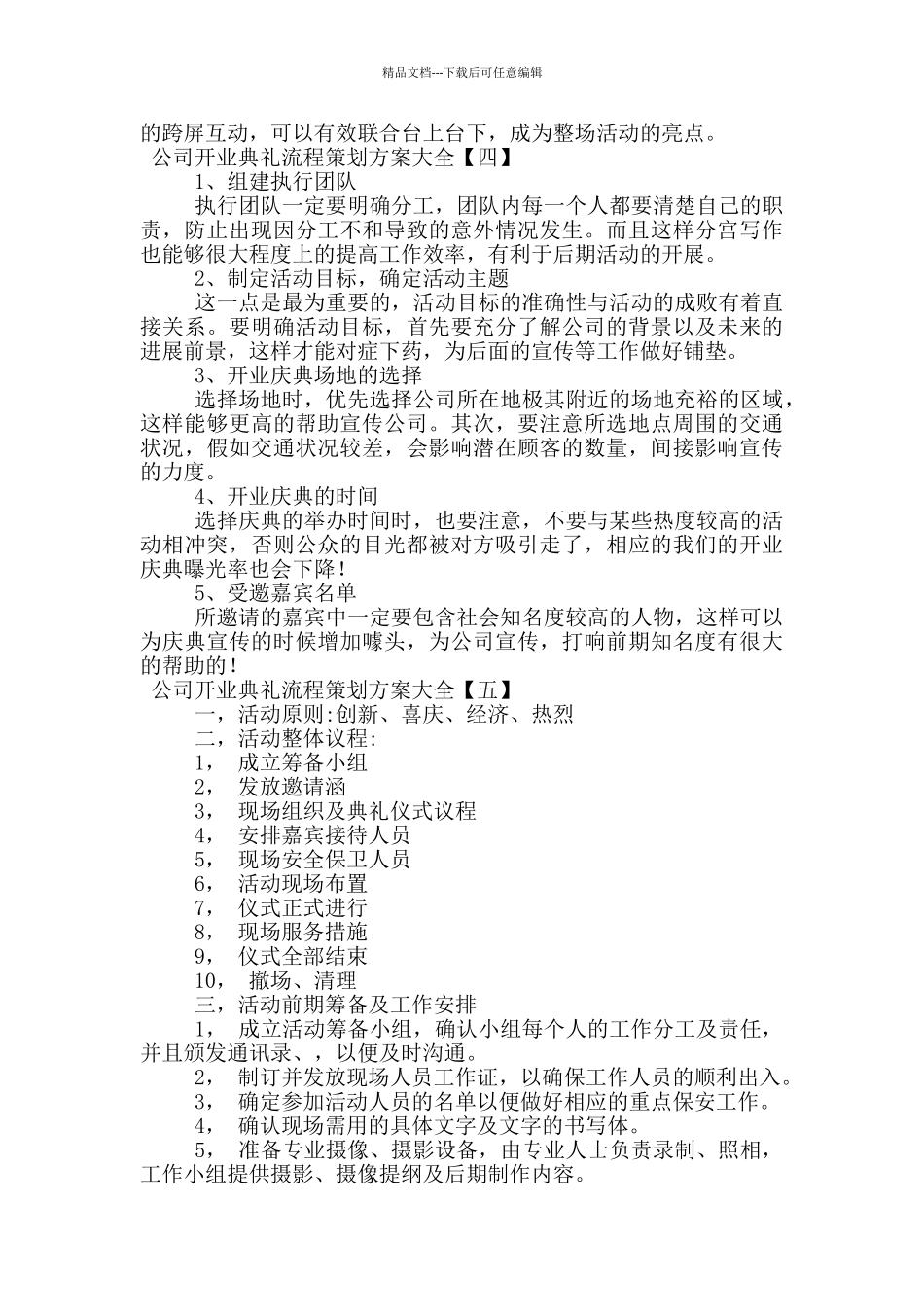 公司开业典礼流程策划方案大全_第3页