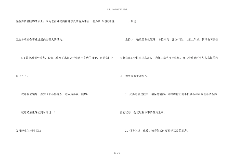 公司开业主持词3篇_第2页