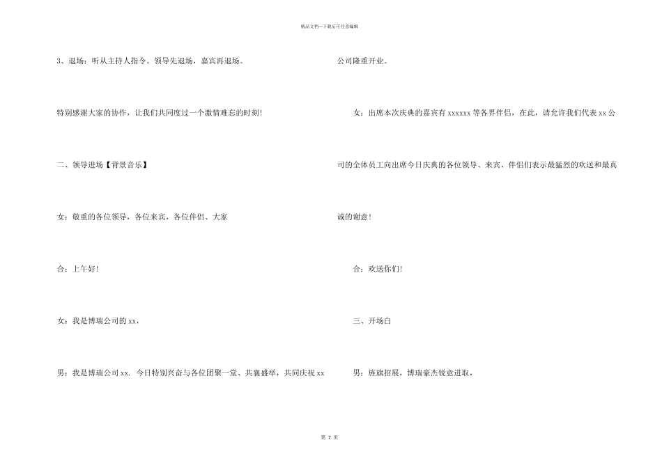 公司开业主持词3篇_第3页