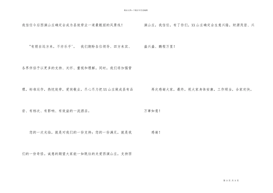 公司开业典礼开幕词_第3页