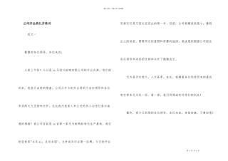 公司开业典礼开幕词