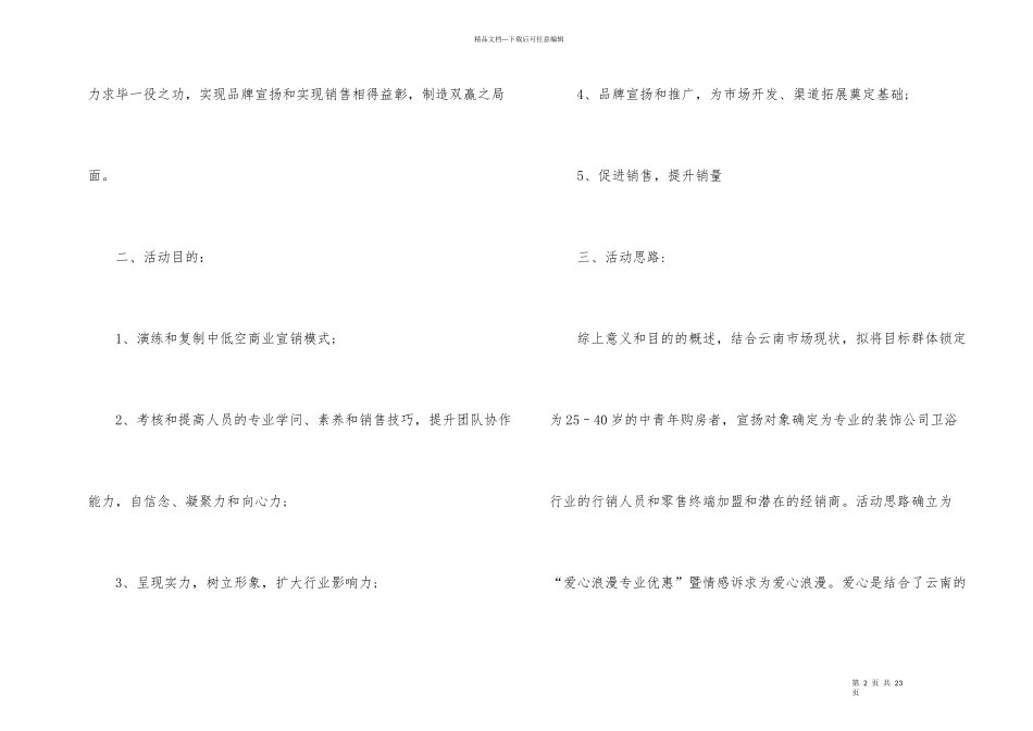 公司开业庆典活动方案_第2页