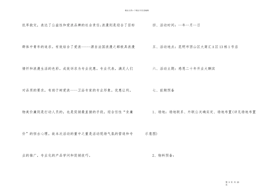 公司开业庆典活动方案_第3页
