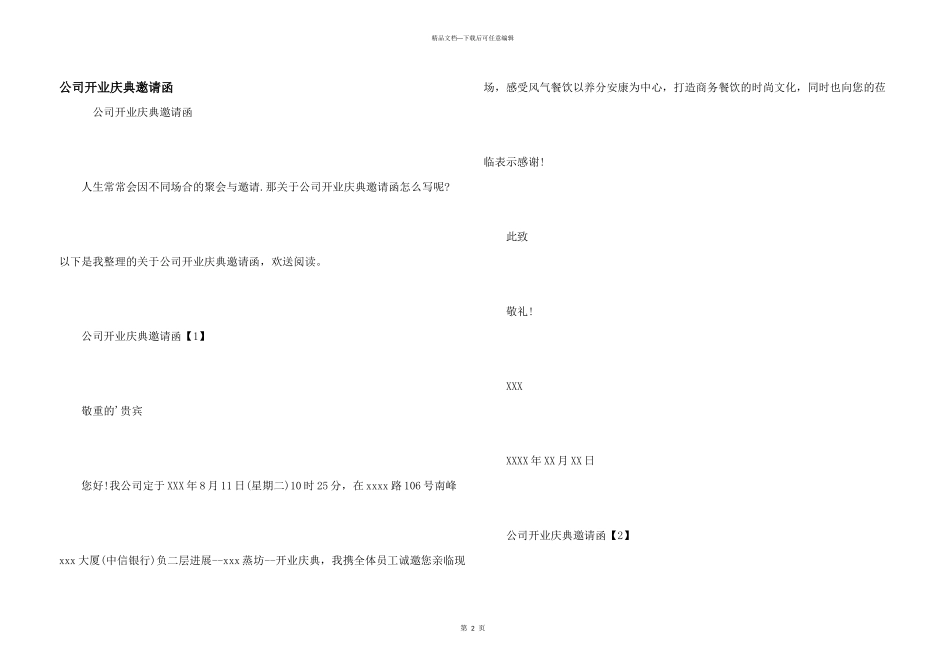 公司开业庆典邀请函_第1页