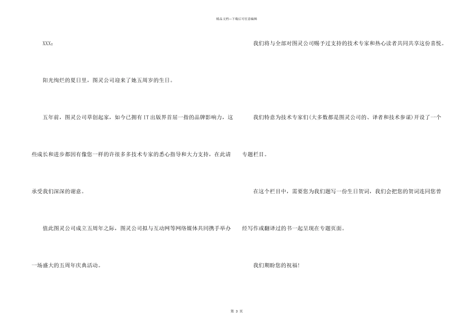 公司开业庆典邀请函_第2页