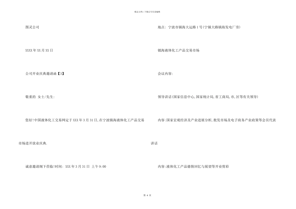 公司开业庆典邀请函_第3页