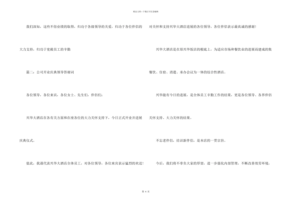 公司开业庆典领导答谢词_第2页