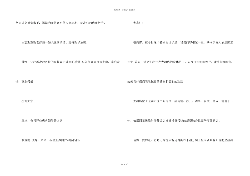 公司开业庆典领导答谢词_第3页