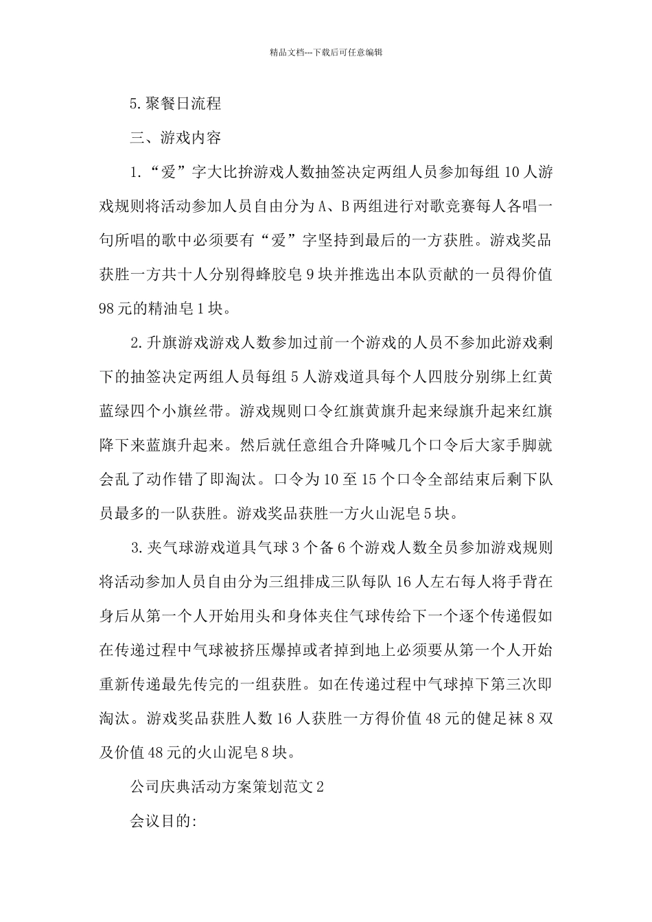 公司庆典活动方案策划范文范本五篇_第2页