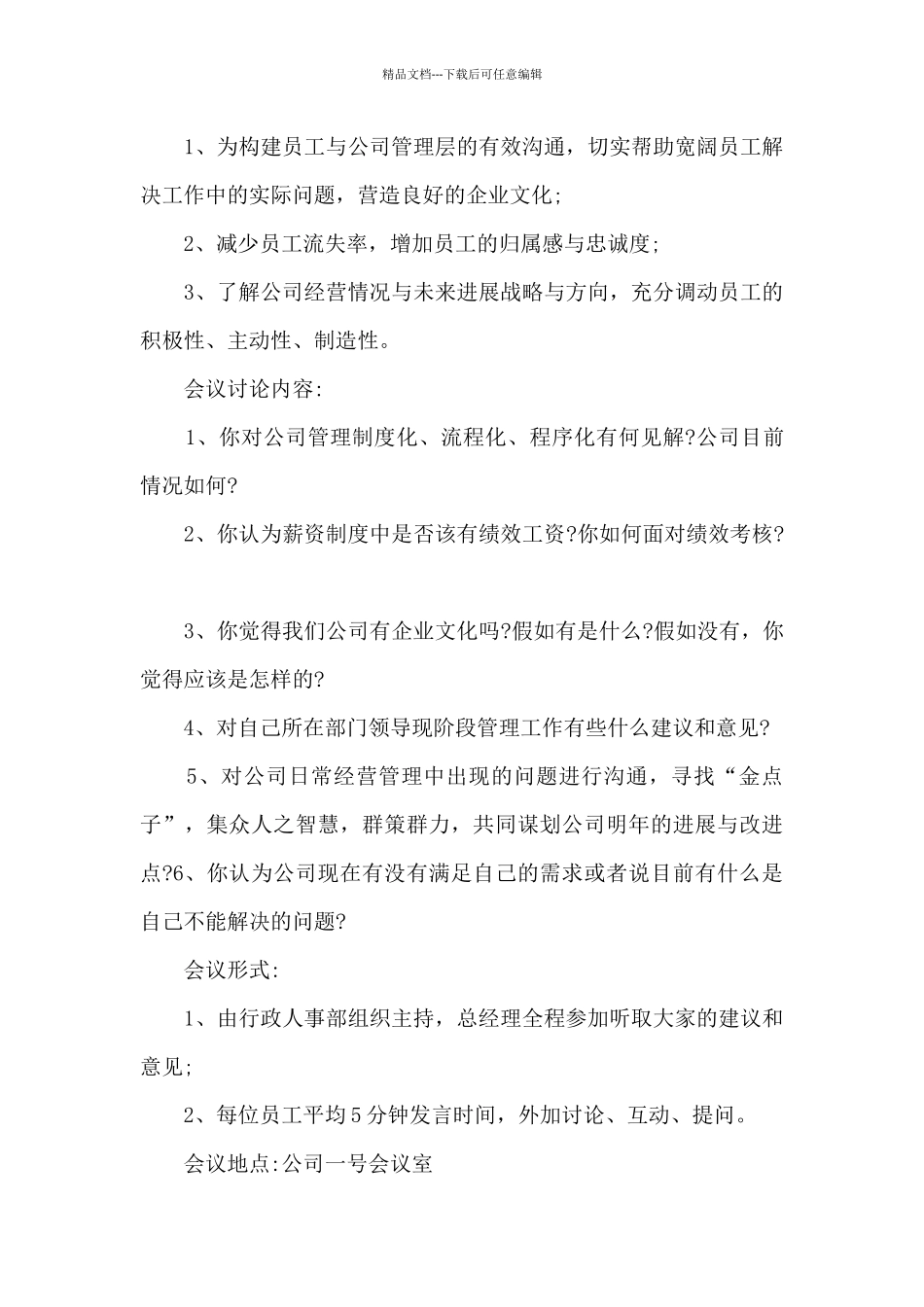 公司庆典活动方案策划范文范本五篇_第3页