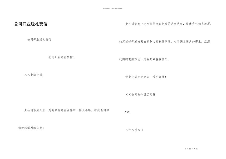 公司开业送礼贺信_第1页