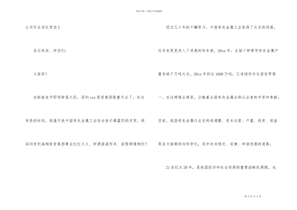 公司开业送礼贺信_第2页