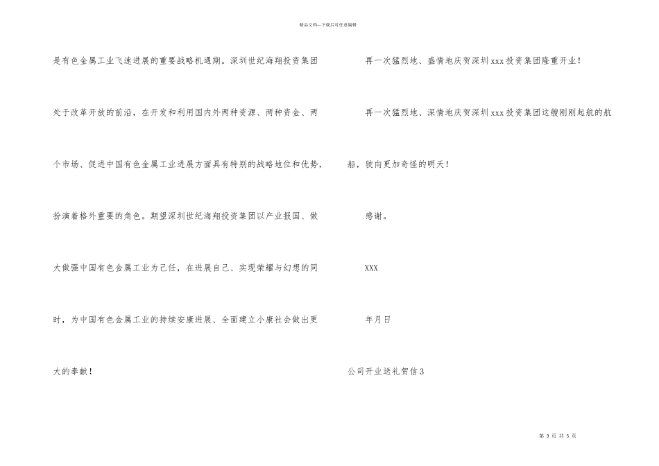 公司开业送礼贺信_第3页