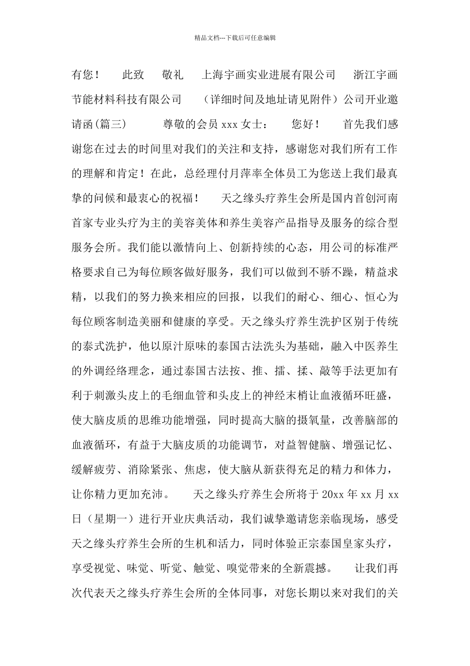 公司开业邀请函_第2页