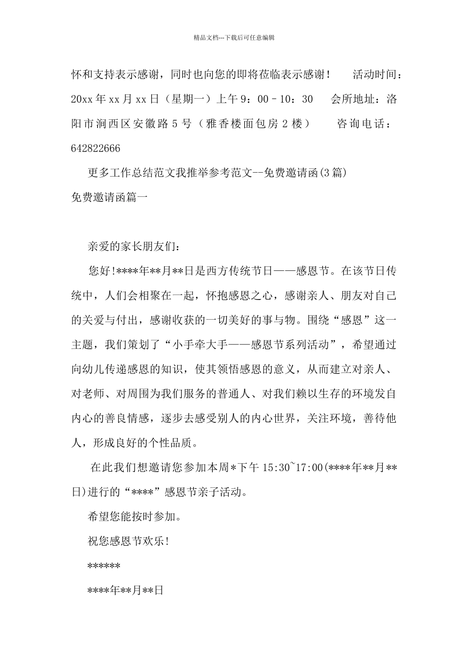 公司开业邀请函_第3页