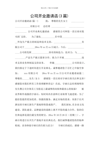 公司开业邀请函