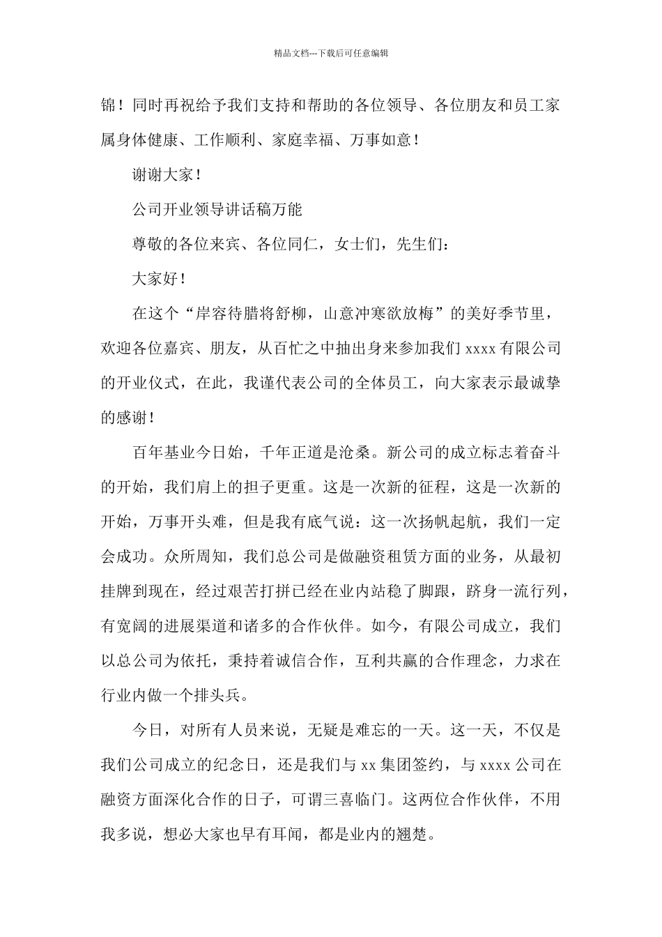 公司开业领导讲话稿万能_第2页