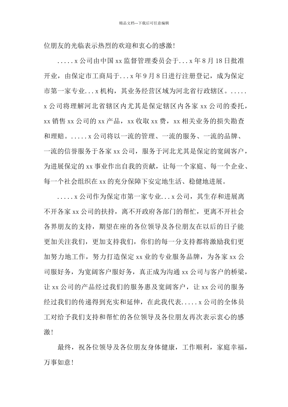 公司开业领导致辞发言稿_第3页