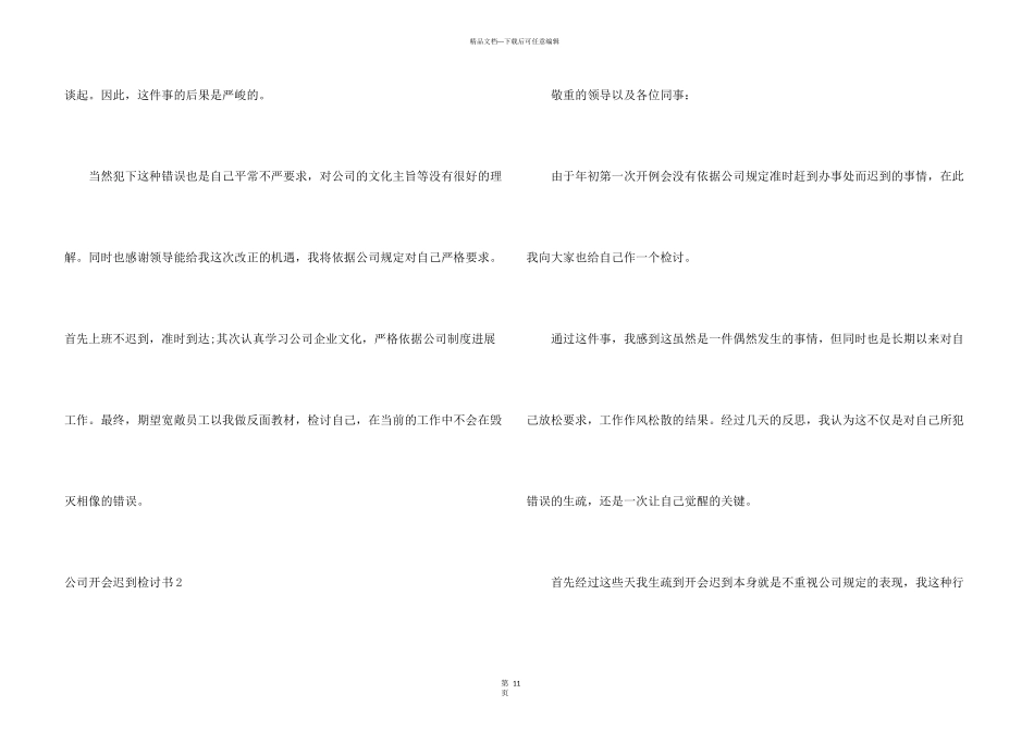 公司开会迟到检讨书_第3页