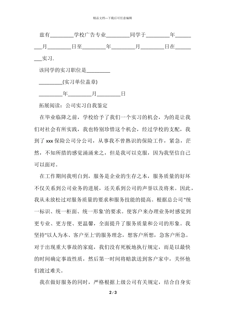 公司开具实习证明_第2页