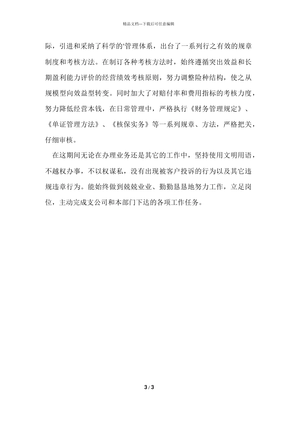公司开具实习证明_第3页