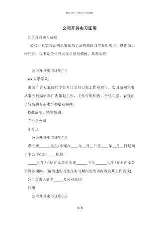 公司开具实习证明