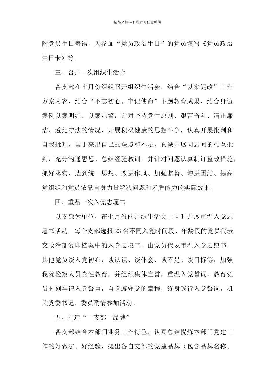 公司庆祝建党100周年活动方案范文_第2页