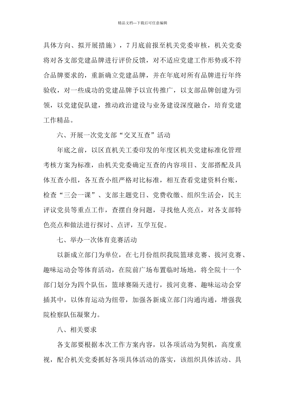 公司庆祝建党100周年活动方案范文_第3页