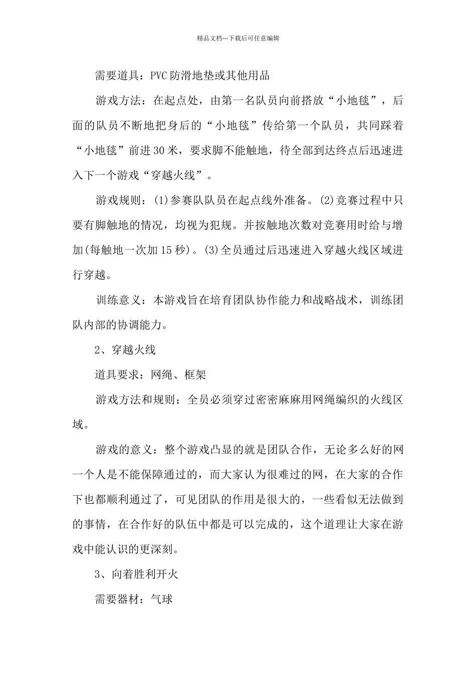 公司开展周年庆典活动方案范文范本五篇_第2页