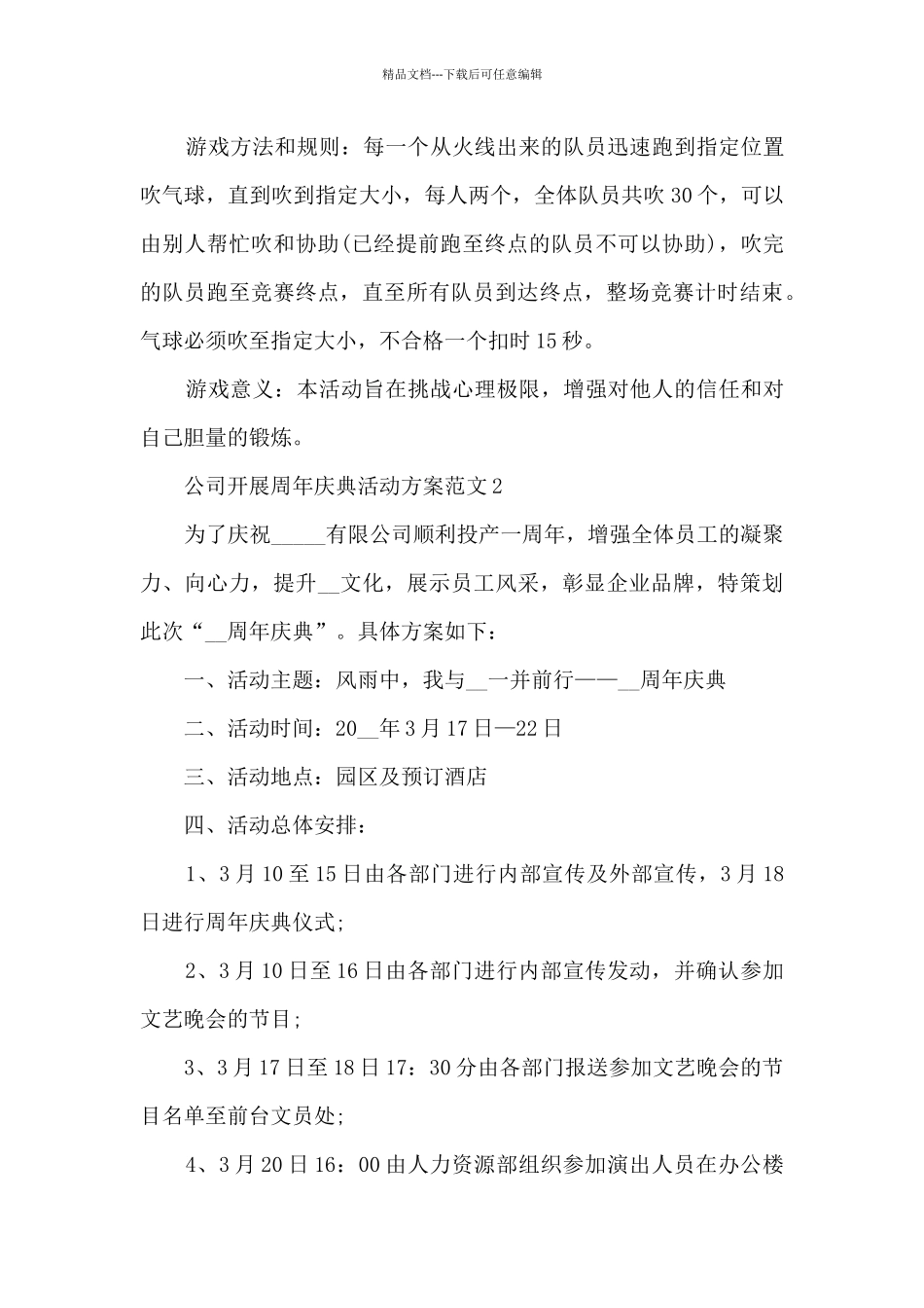 公司开展周年庆典活动方案范文范本五篇_第3页