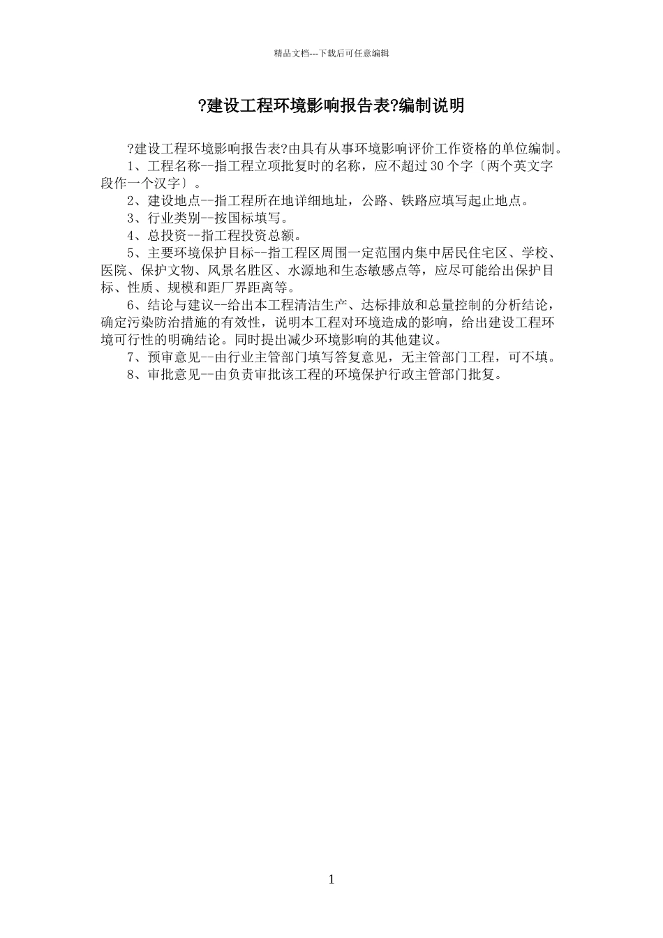 公司废矿物油和废油脂收集中转项目环境影响报告表_第2页