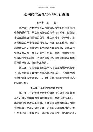 公司微信管理暂行办法