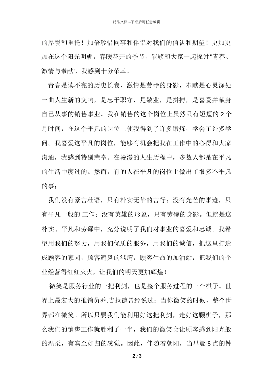 公司微笑服务之星演讲稿_第2页