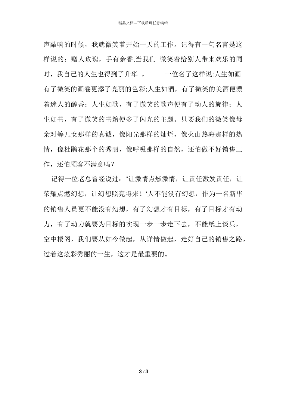 公司微笑服务之星演讲稿_第3页