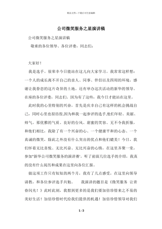 公司微笑服务之星演讲稿