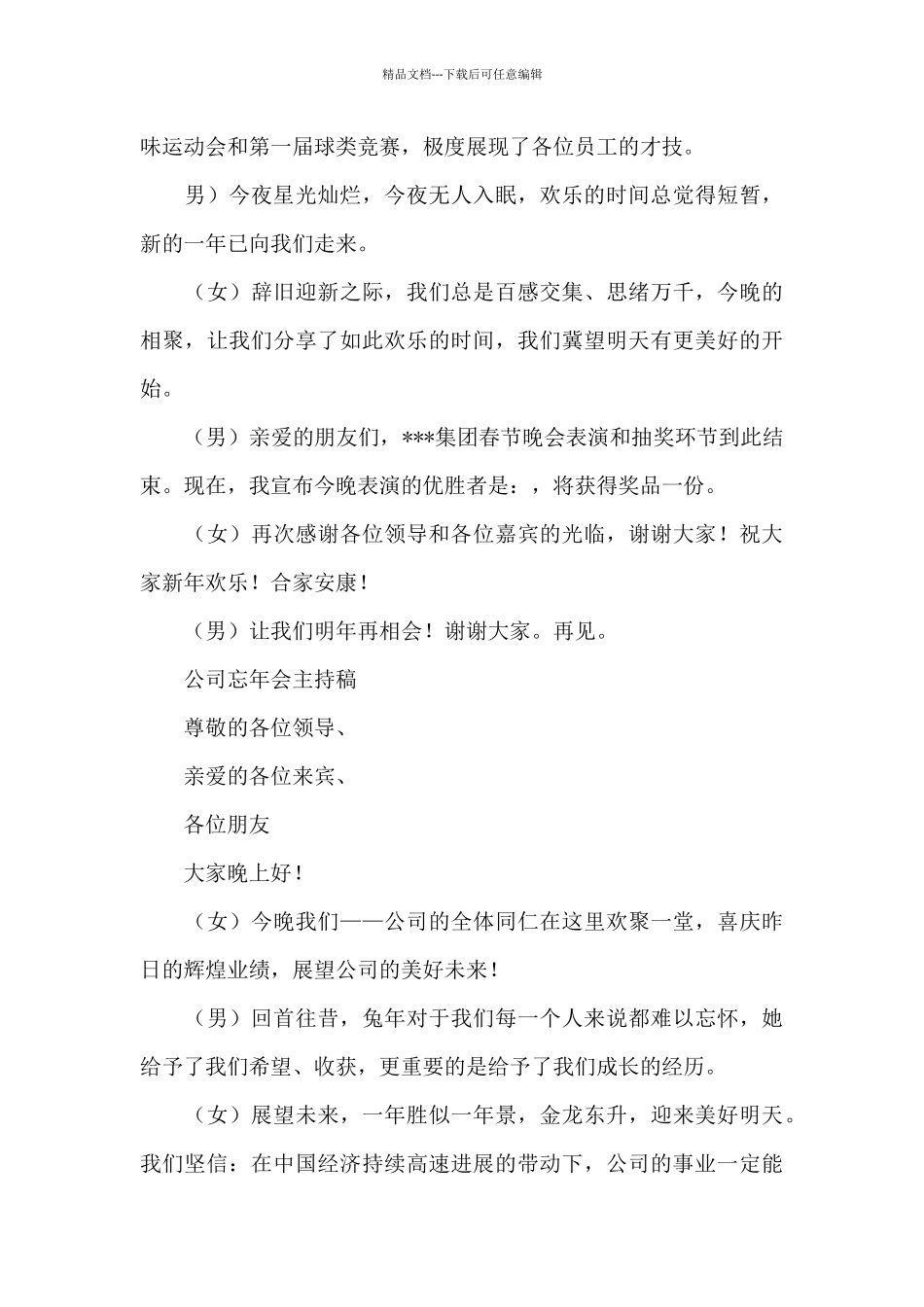 公司忘年会主持稿_第2页