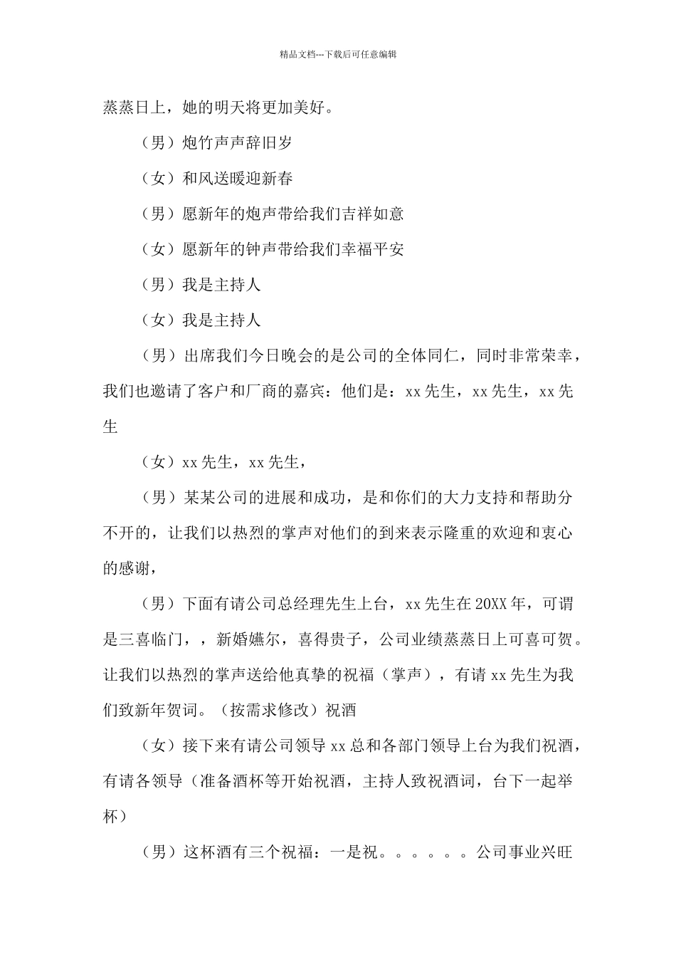 公司忘年会主持稿_第3页