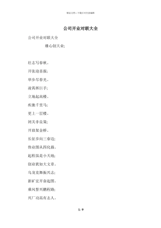 公司开业对联大全