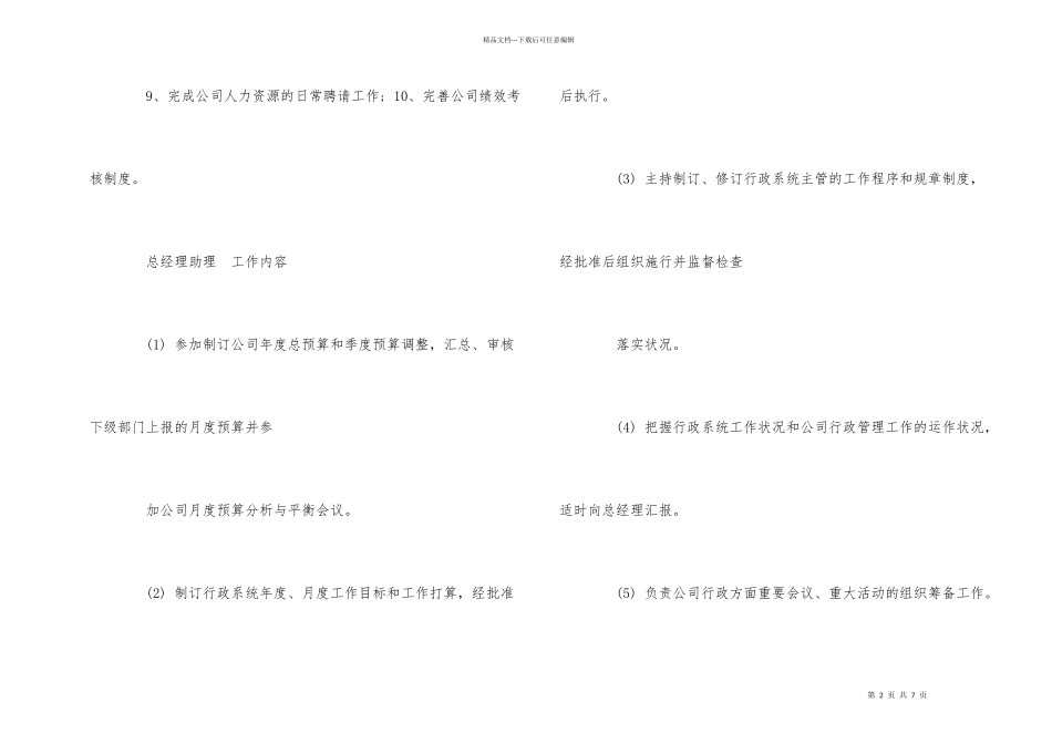 公司总经理助理岗位职责_第2页