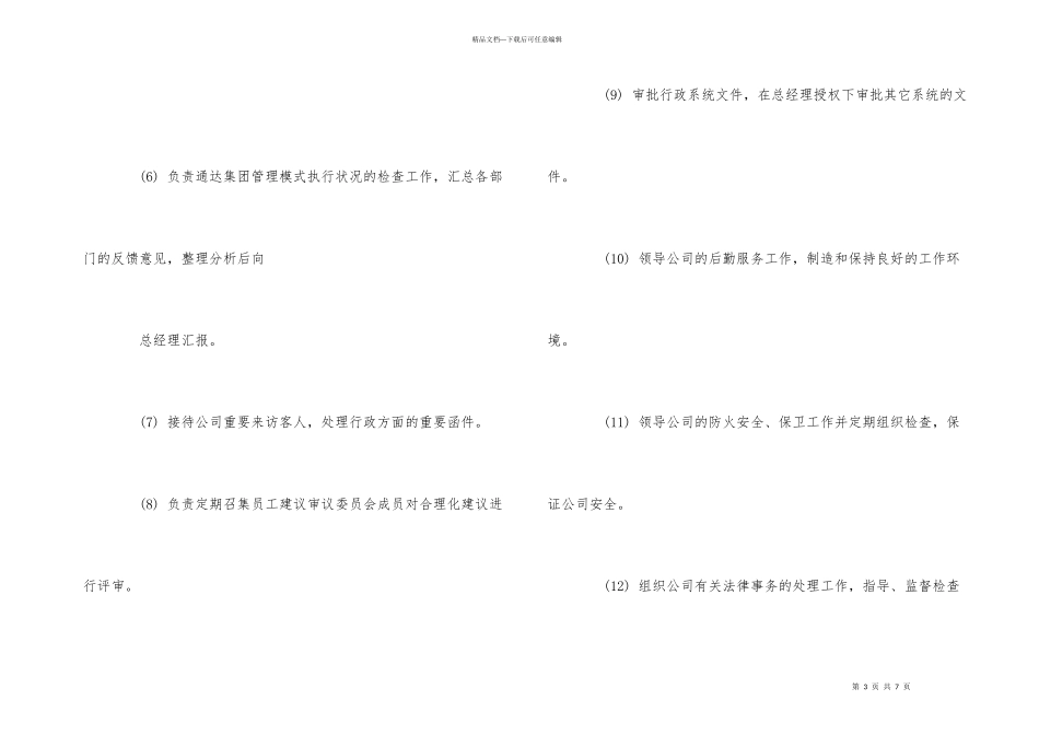 公司总经理助理岗位职责_第3页