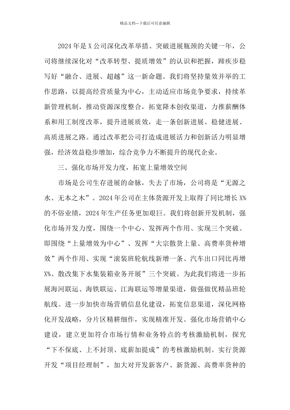 公司总经理在集团安全生产工作会议上的致辞_第2页