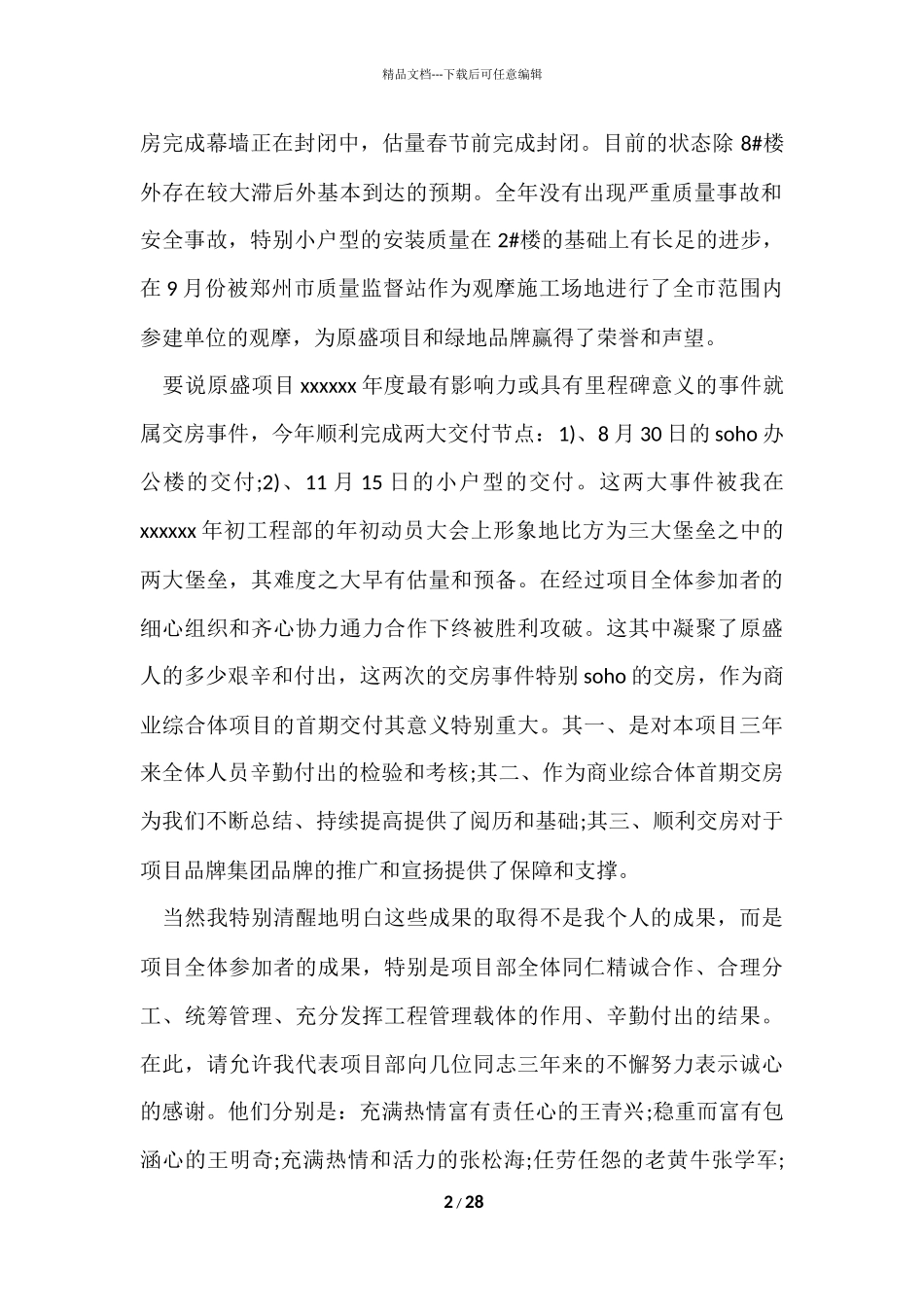 公司总经理工作总结（6篇）_第2页