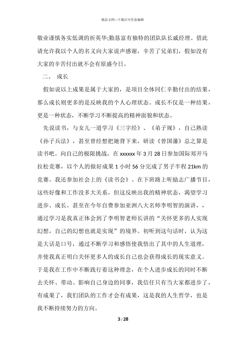 公司总经理工作总结（6篇）_第3页