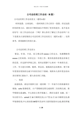公司总经理工作总结（6篇）
