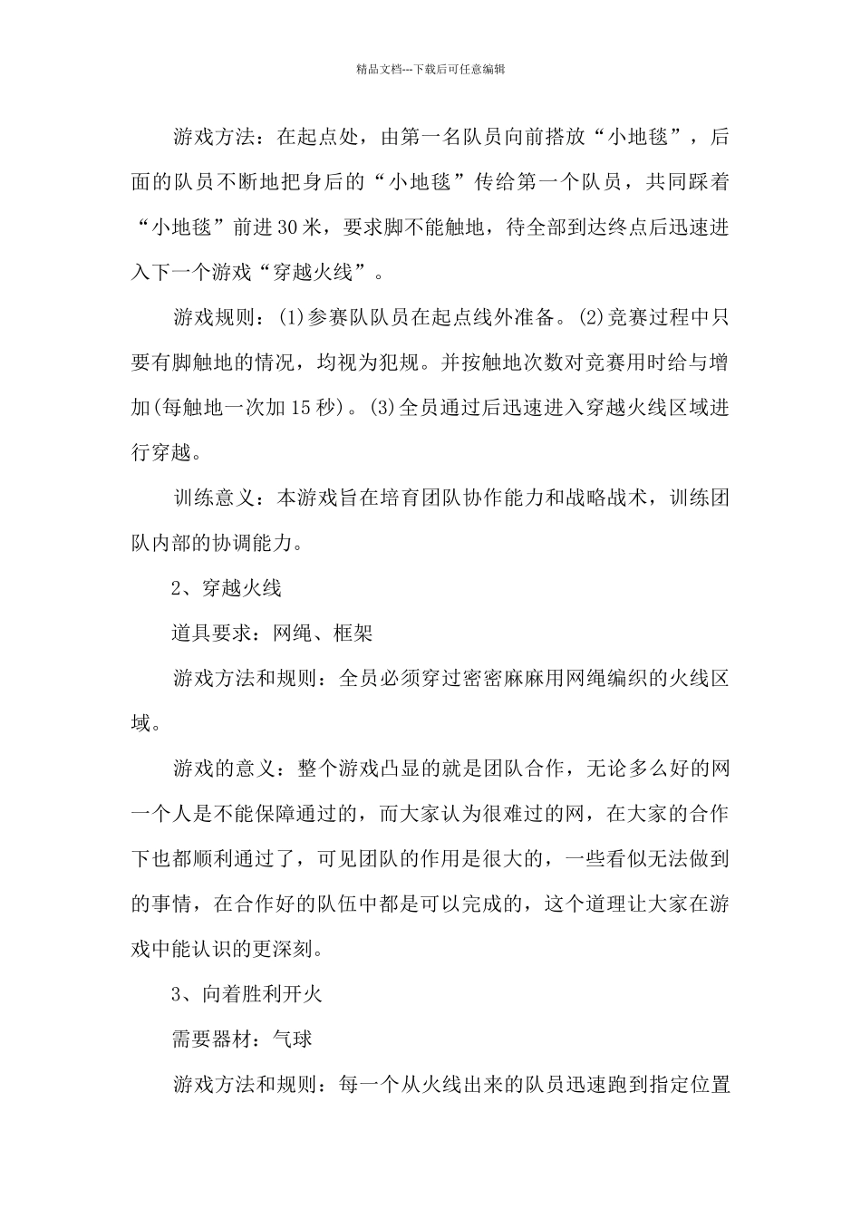 公司开展周年庆典活动方案范文五篇_第2页