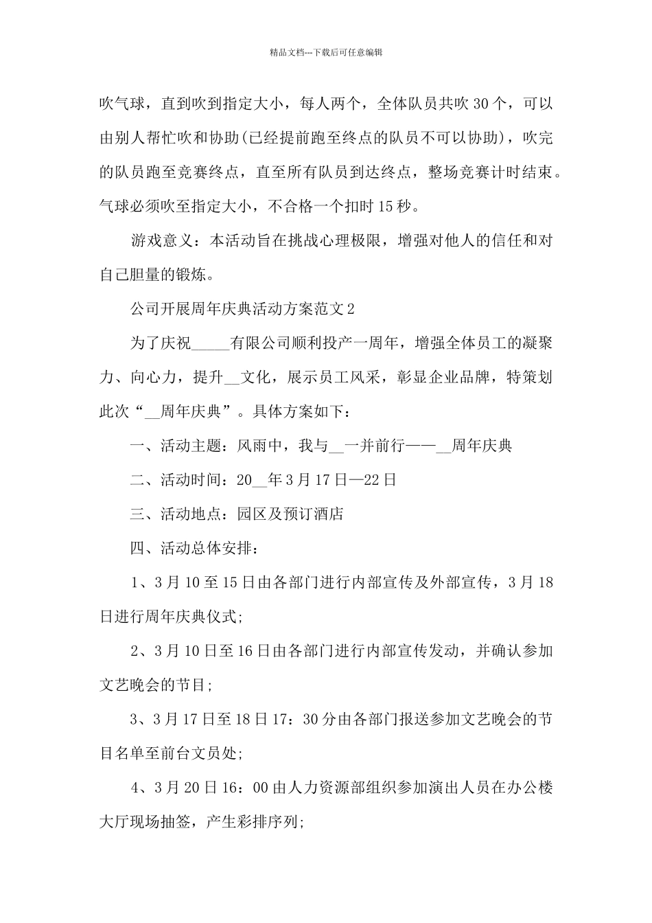 公司开展周年庆典活动方案范文五篇_第3页