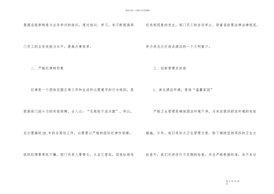 公司总经理工作计划_第2页